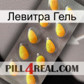 Левитра Гель cialis1